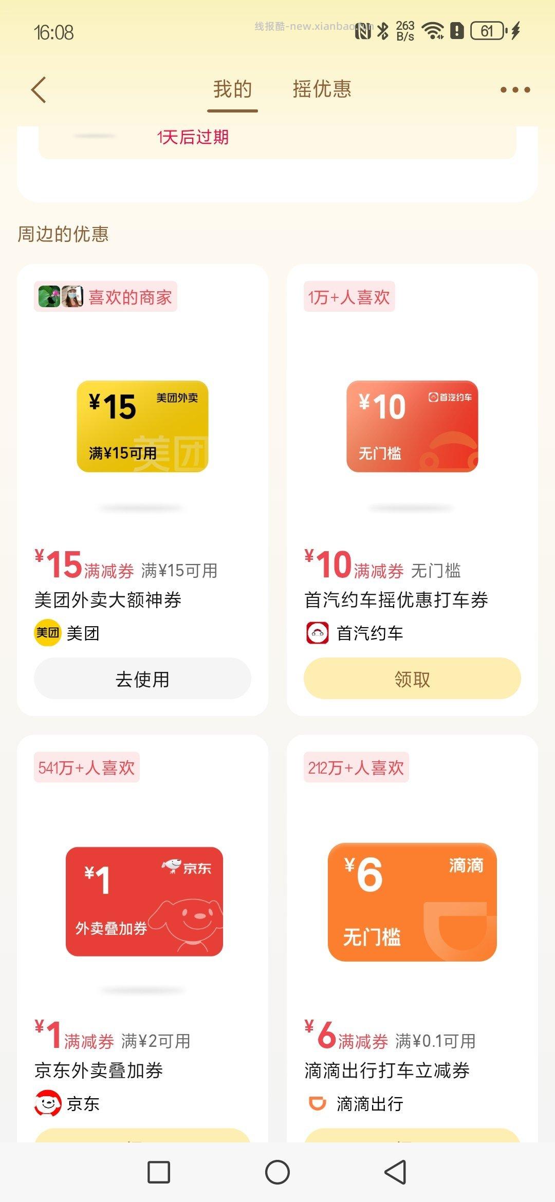 可以看看有没出现 直接领的 - 线报酷