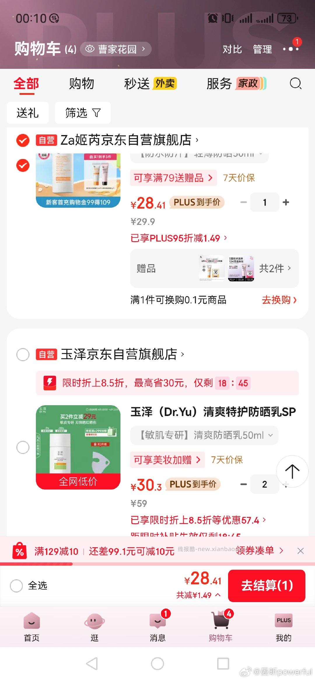 防晒 两款 都划算吧 - 线报酷