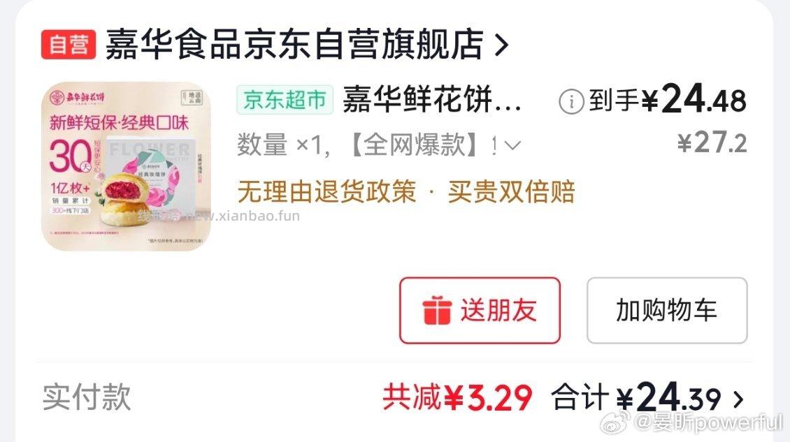 嘉华10个饼 24－超市卡返2 爱吃的可以买 - 线报酷