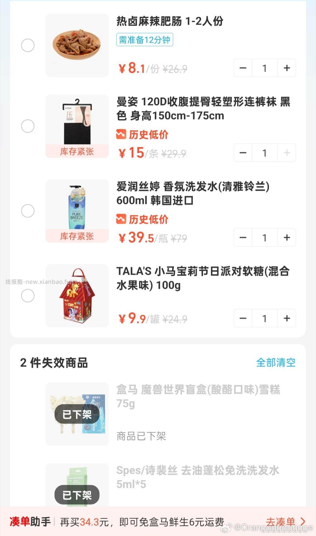 上海盒马我真求你了 自己去搜标题 门店库存不一样就是下架 - 线报酷