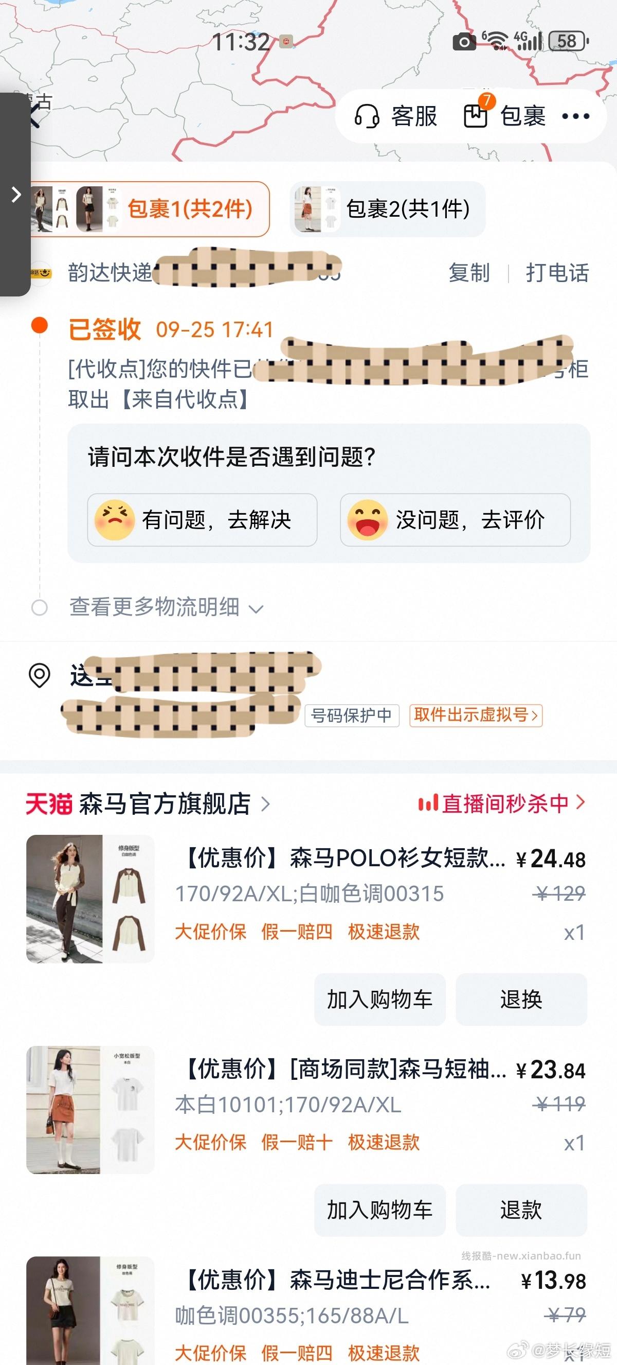 99-50买sm的收到货了吗？我的少一件衣服 - 线报酷