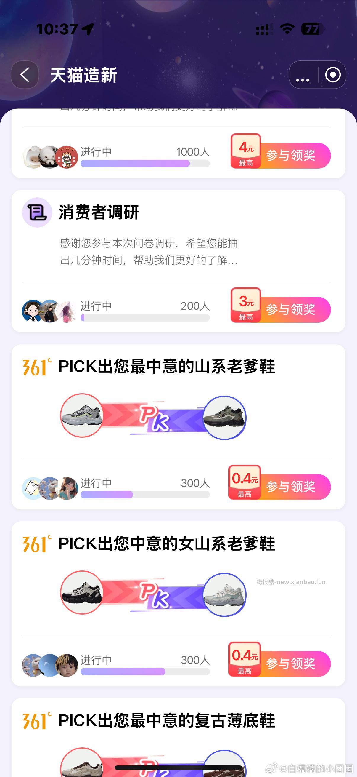 yjwd消费者调研 - 线报酷