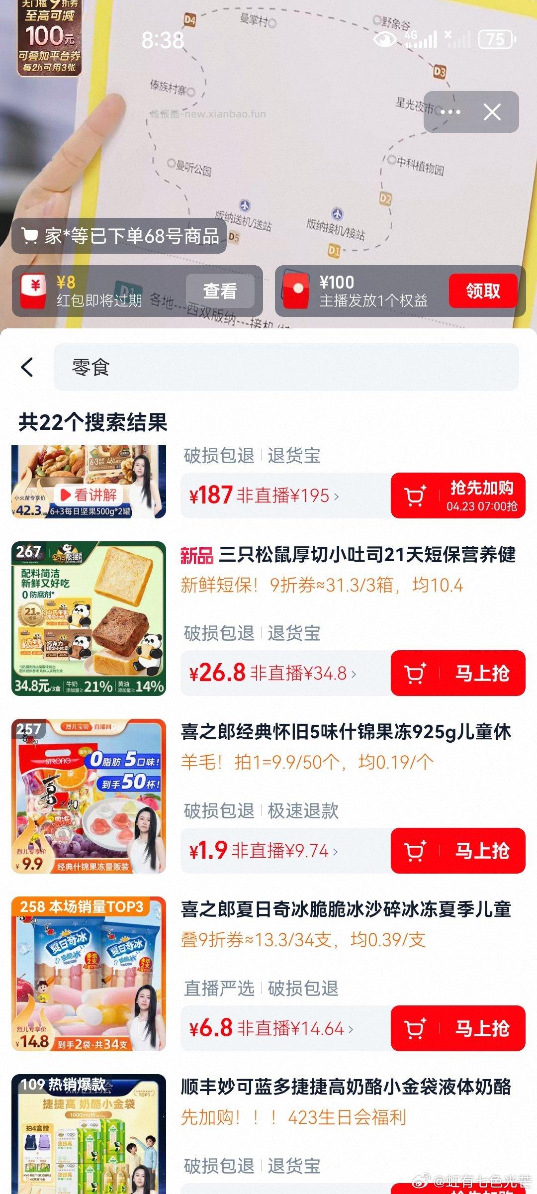 买了火腿肠的 看一下有没有8元新人红包 可以买果冻 - 线报酷