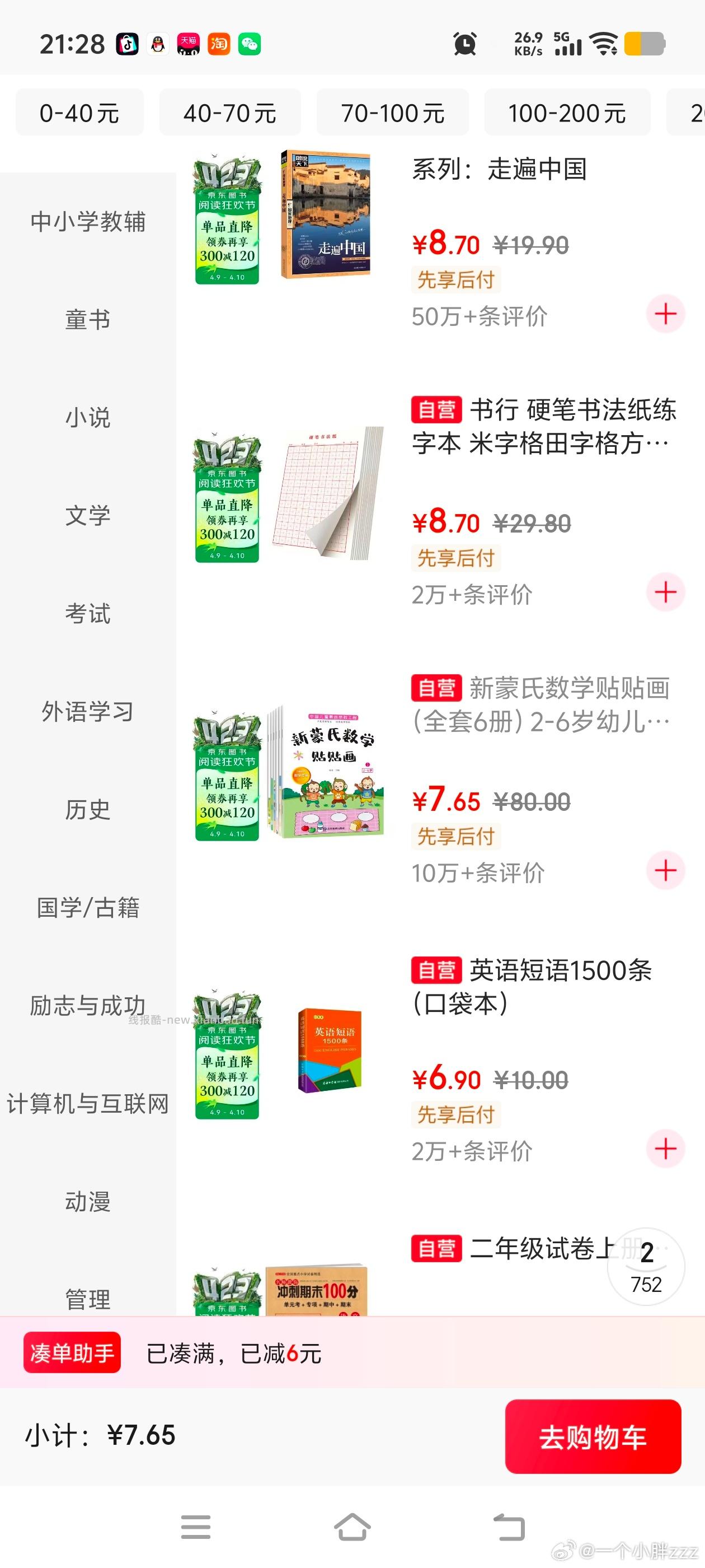 领券中心横幅这个儿童绘本券好多低价 需要的可以领一下 - 线报酷