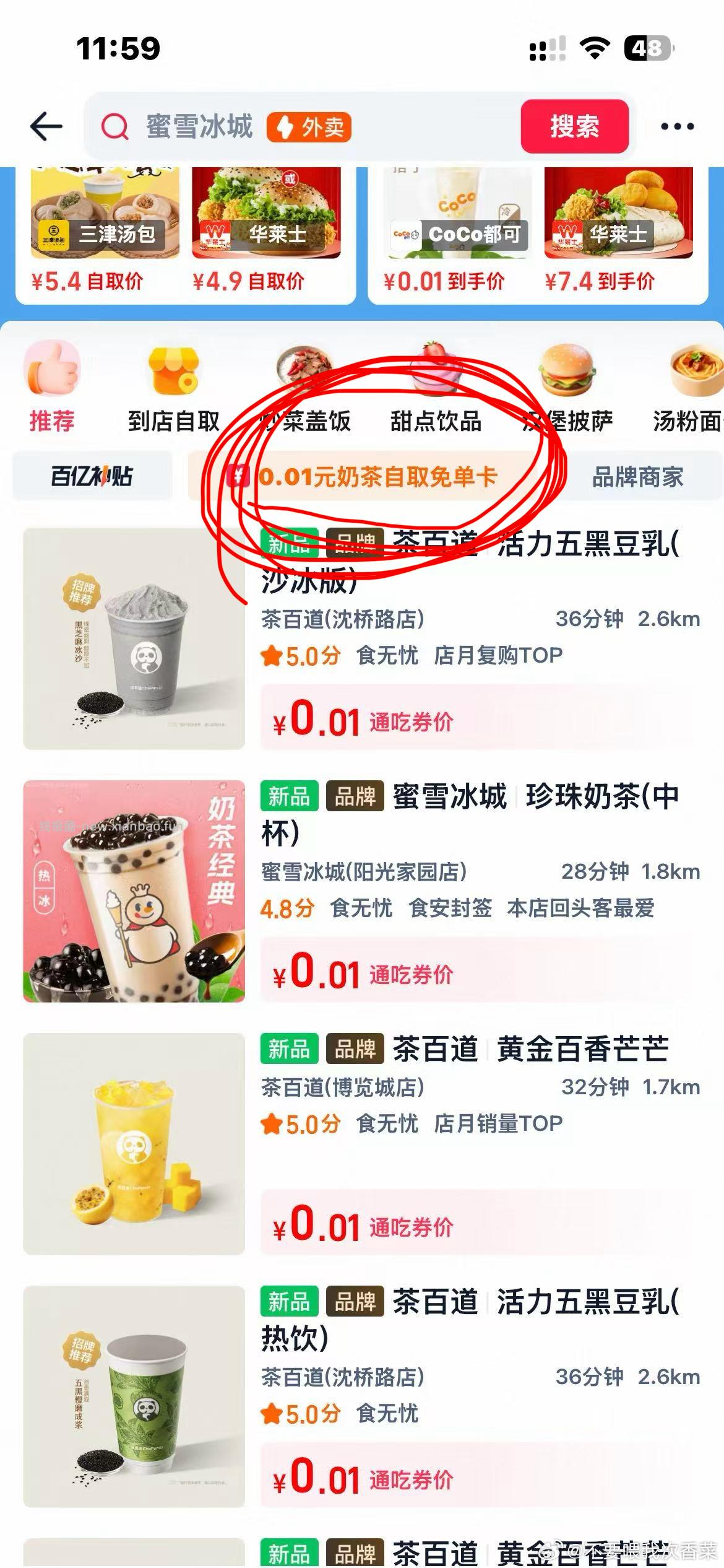 中了自取的看看 突然发现可以外卖 我是从主页爆品团那里进的 - 线报酷