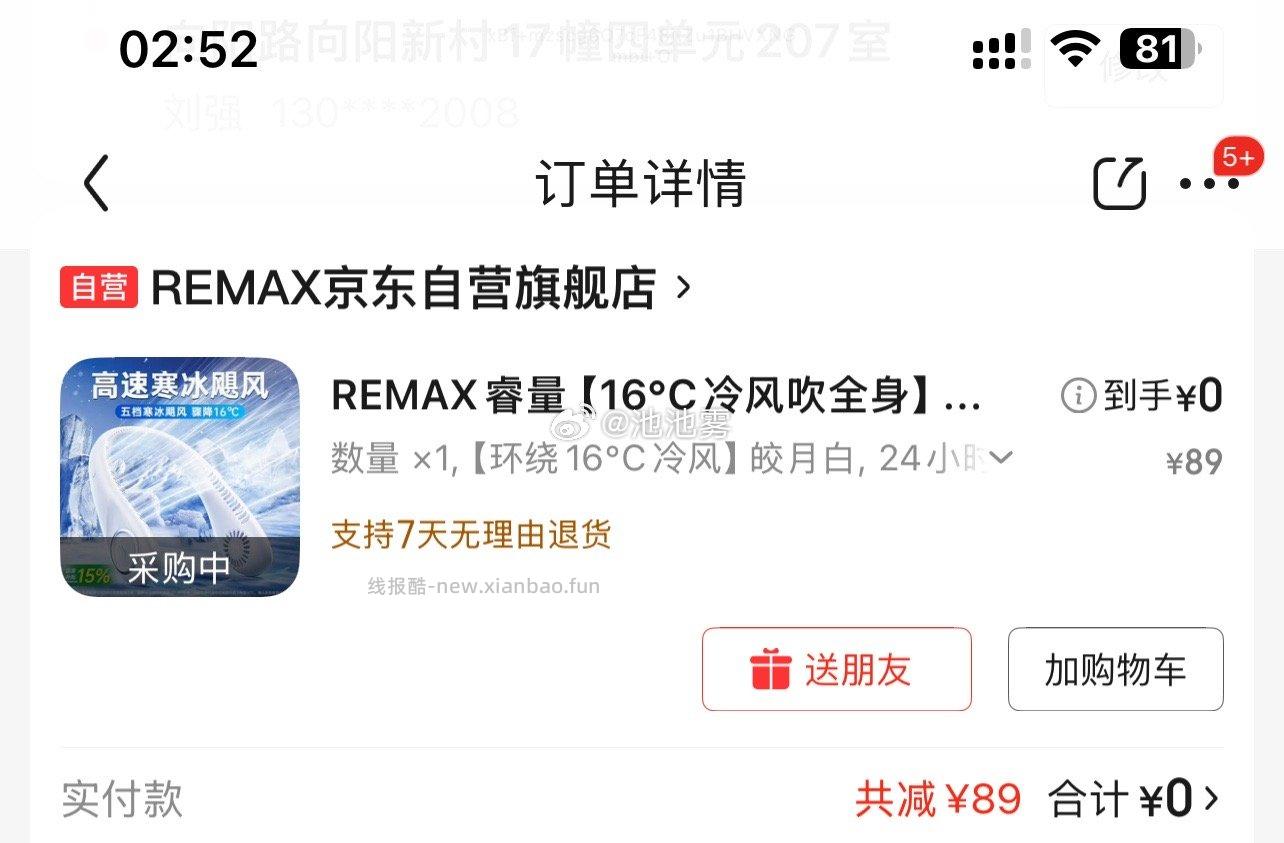 昨天姐妹作业的风扇补货了 - 线报酷