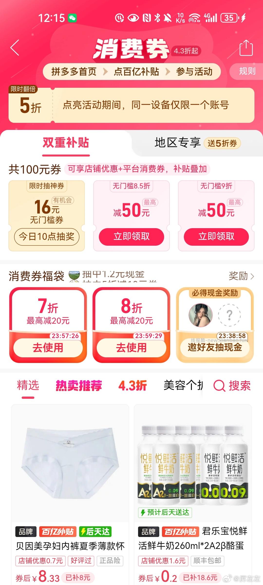 福袋有必得现金 - 线报酷