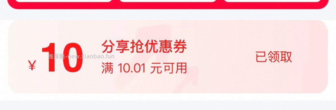 另一个牌子的米诺地尔 🫘刷券 过tjb-11 首单-8 店铺首页分享-10 🍚1 - 线报酷