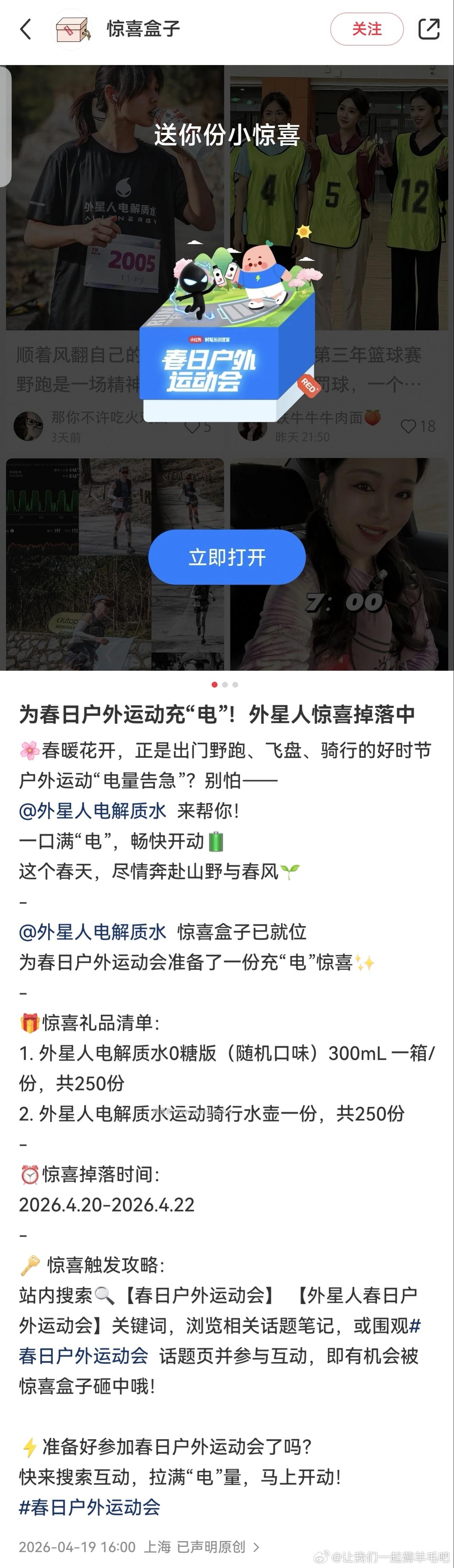 xhs惊喜盒子 可复美kfm 巴拉巴拉 索康尼 甄稀 外星人 - 线报酷