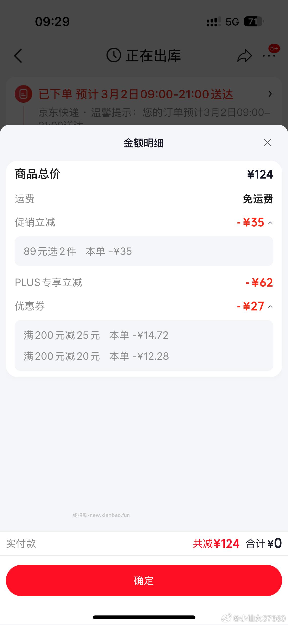 护发精油0元购 - 线报酷