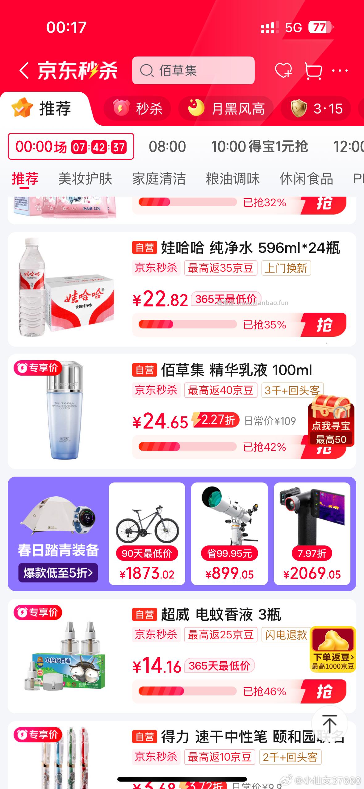如果有bcj20券 试用送/🤖领 买2瓶100ml乳液 赠品好 ​​​ - 线报酷