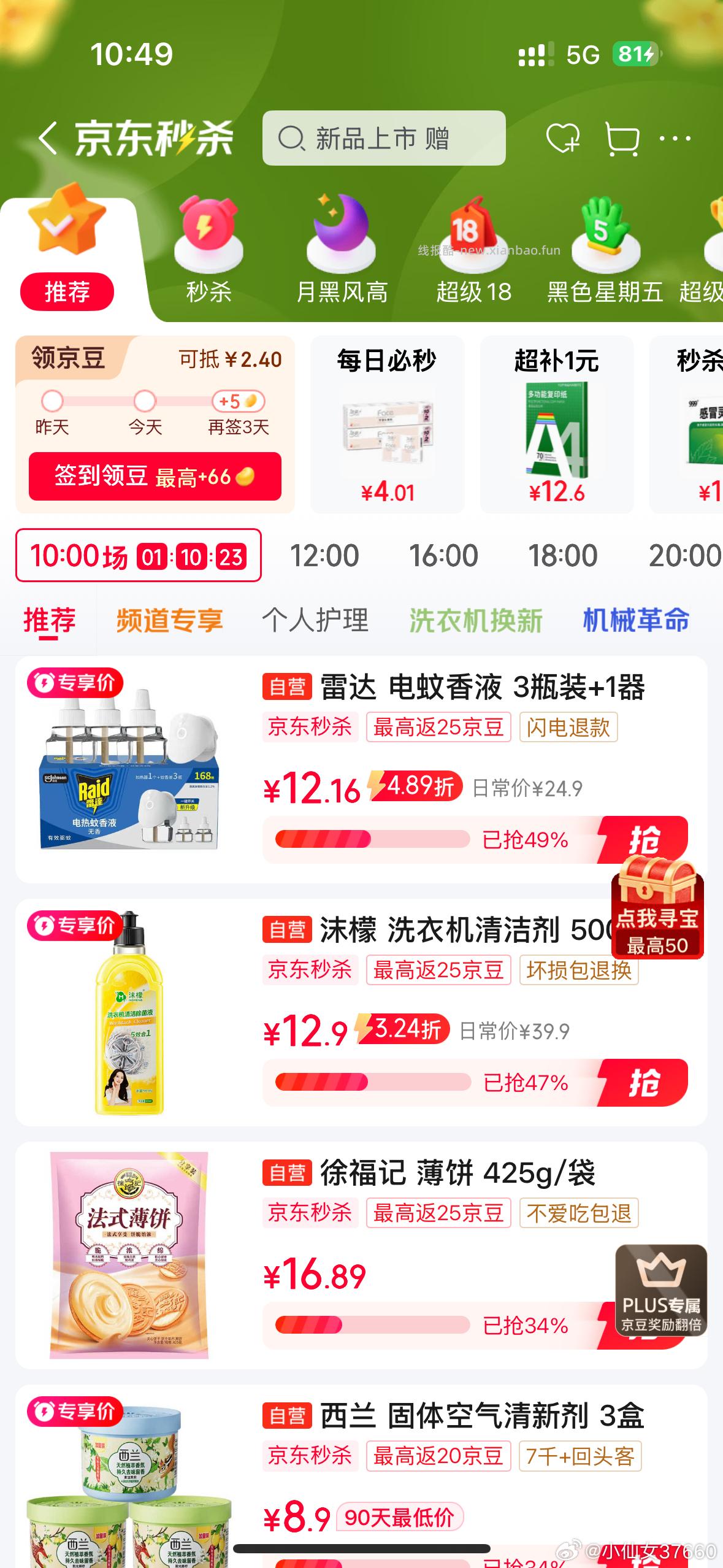 蚊香液3瓶1器5➕ ms🛒反5csk🍚1.86 ​​​ - 线报酷