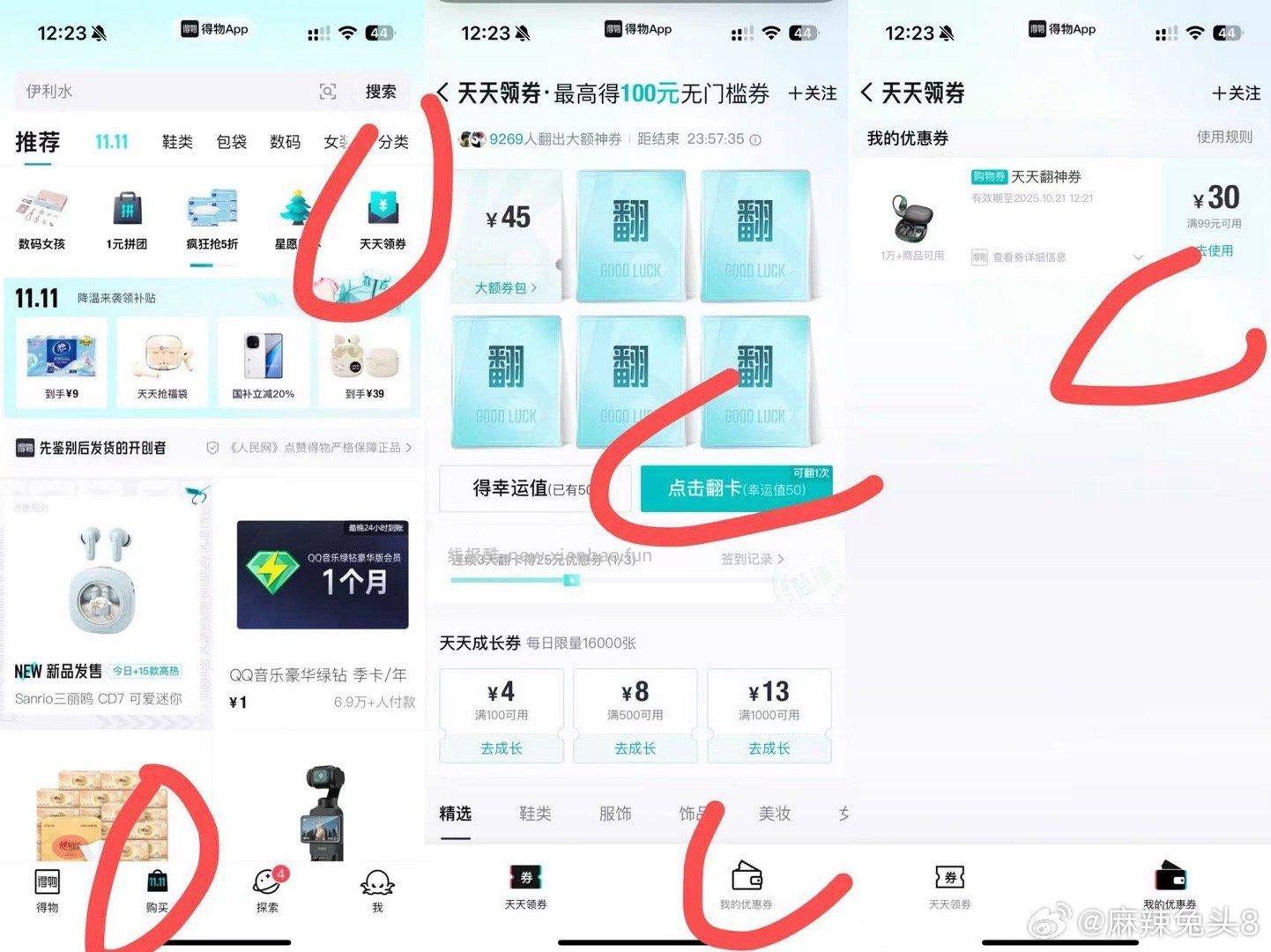 0薅12瓶水 得物app底部 购买 上面天天领券 翻牌子 45券抽到后 去右下角我的 - 线报酷