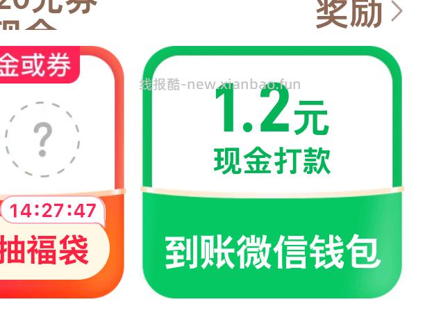 现在福袋 - 线报酷