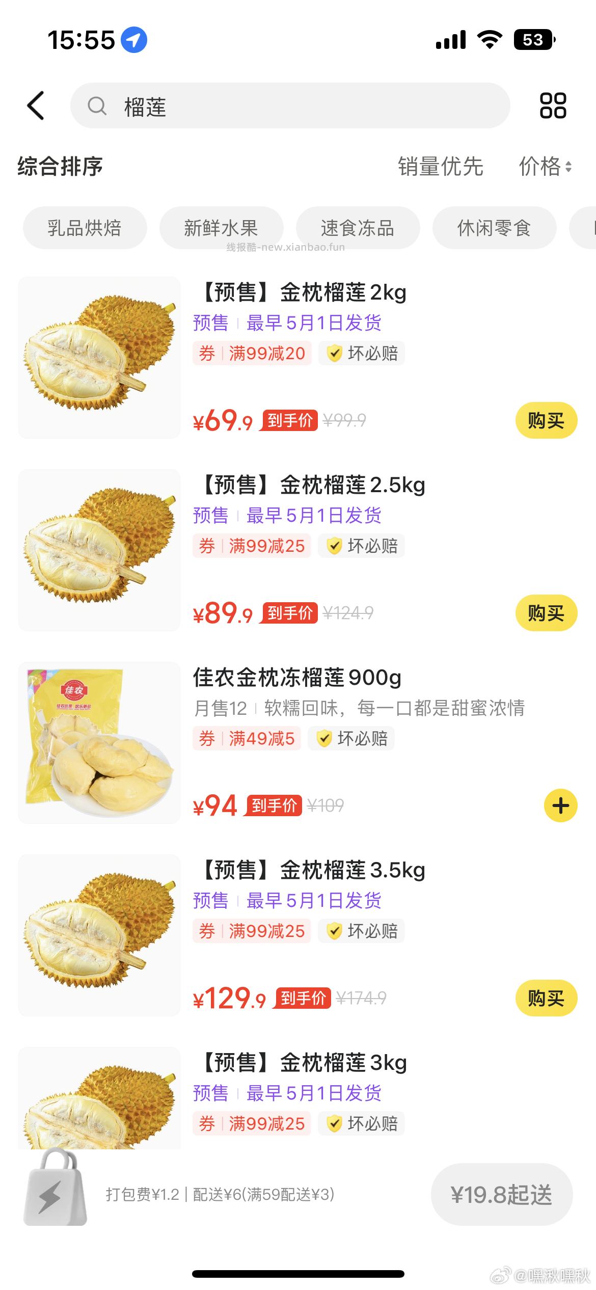 永｜辉预售榴莲好便宜 大果应该可以叠加助力🧧 - 线报酷