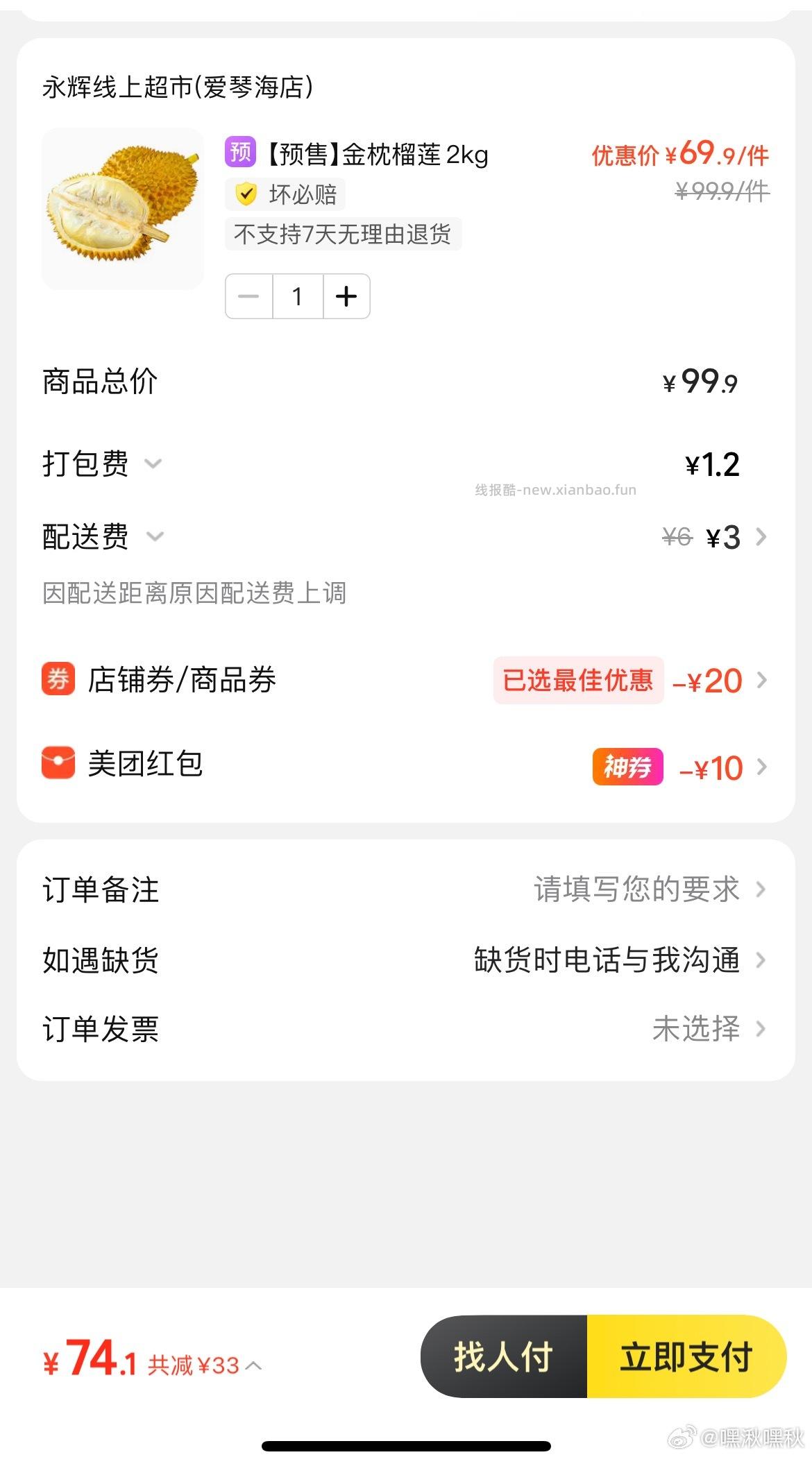 永｜辉预售榴莲好便宜 大果应该可以叠加助力🧧 - 线报酷