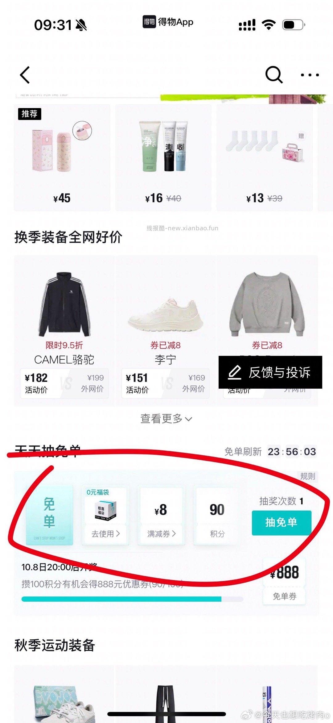 dw试试 随便点了一下抽到个免单 - 线报酷