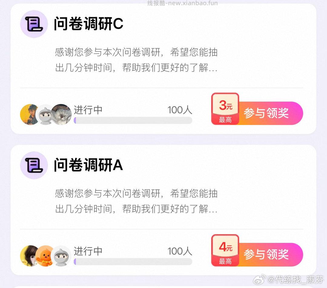 yjwd问卷 - 线报酷