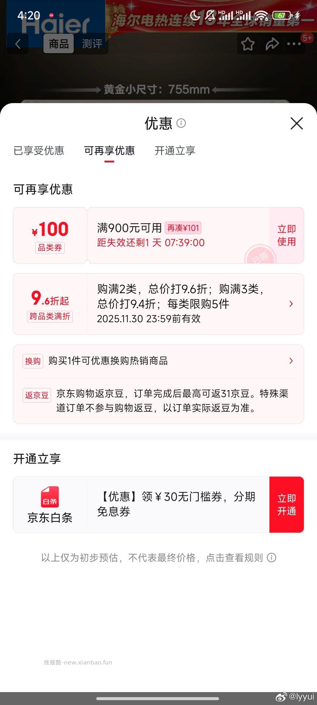 热水器超好价蹲了好久了hrpd360L到手491需要的姐妹快拍凑900-100折扣还有以旧换新 - 线报酷