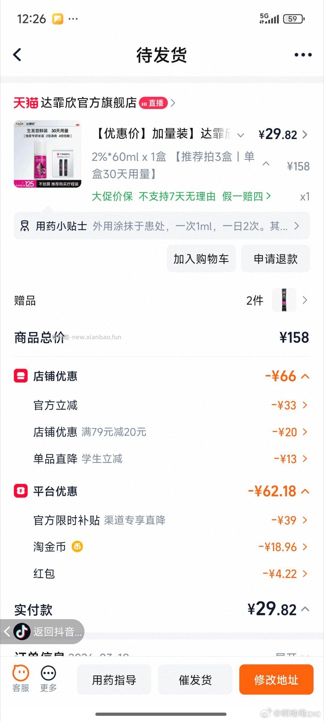 米诺60ml 领dy39券 可叠加qdf但我没叠加上 学生优惠 ​​​ - 线报酷