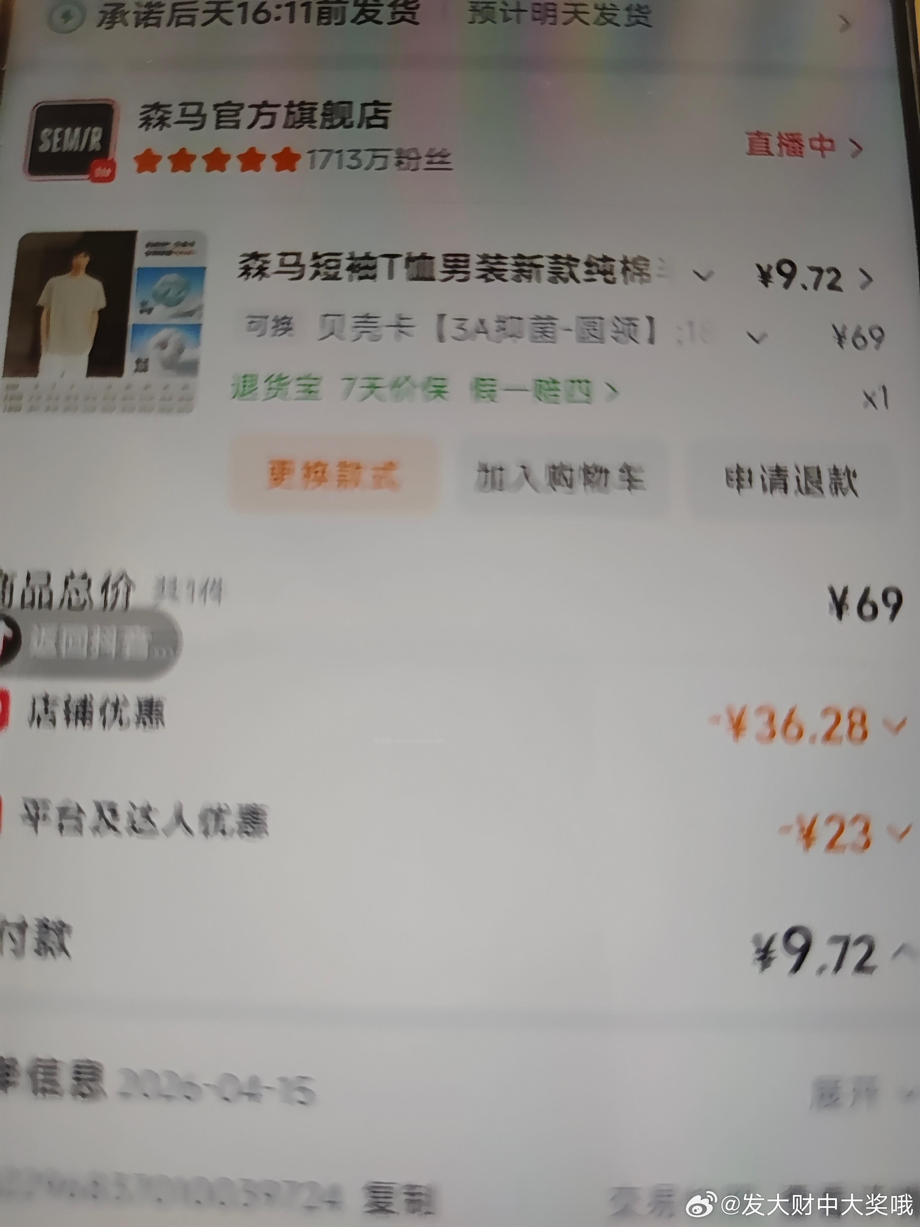 sm个位数短袖 tlj qd🧧4左右 600-90 有电视补贴7左右 真电视 - 线报酷