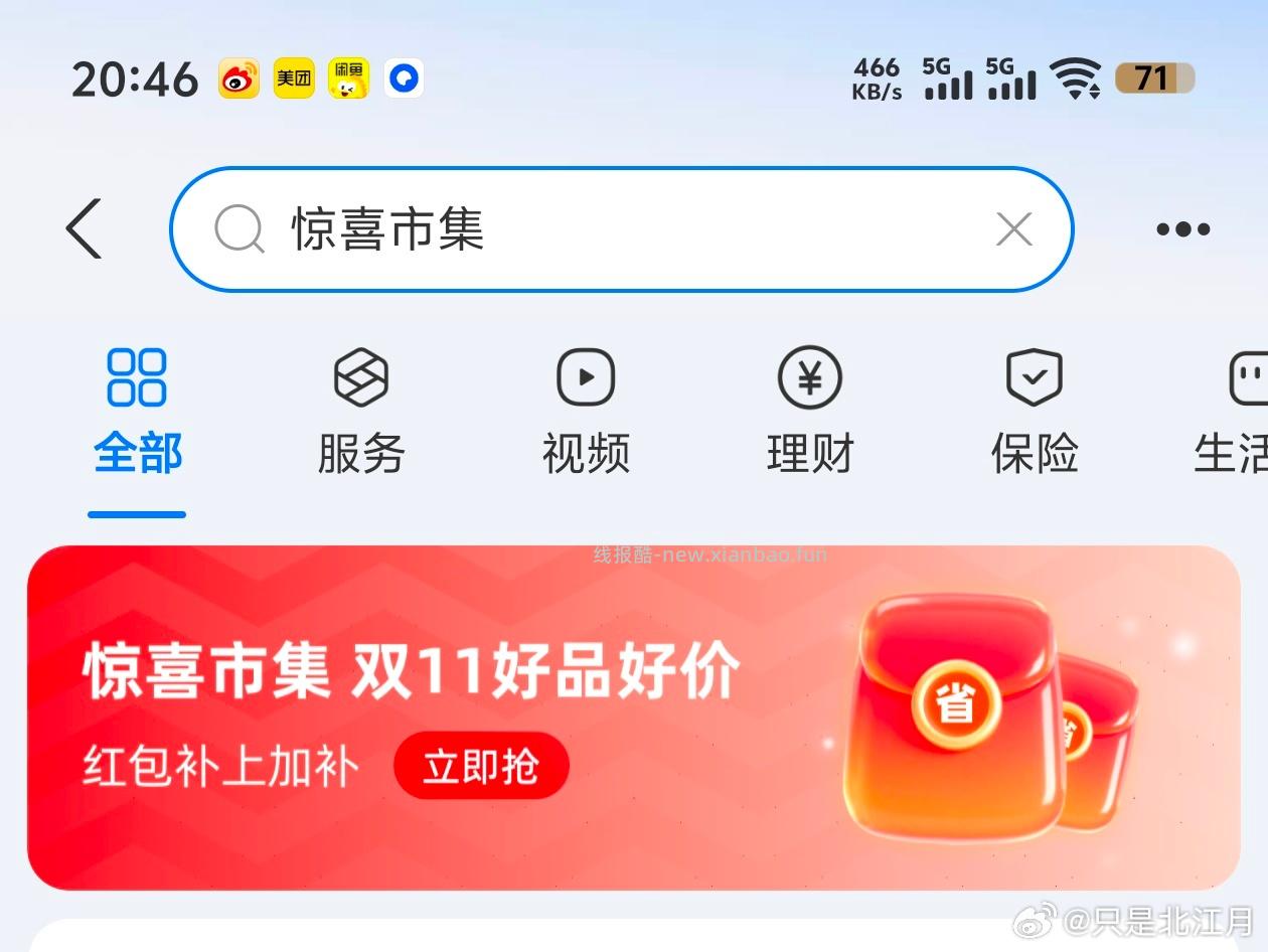 这个鱼丸用jxjs随便刷的美食那一栏然后cn只有20-6的红包一般姐妹估计都是20-9 - 线报酷