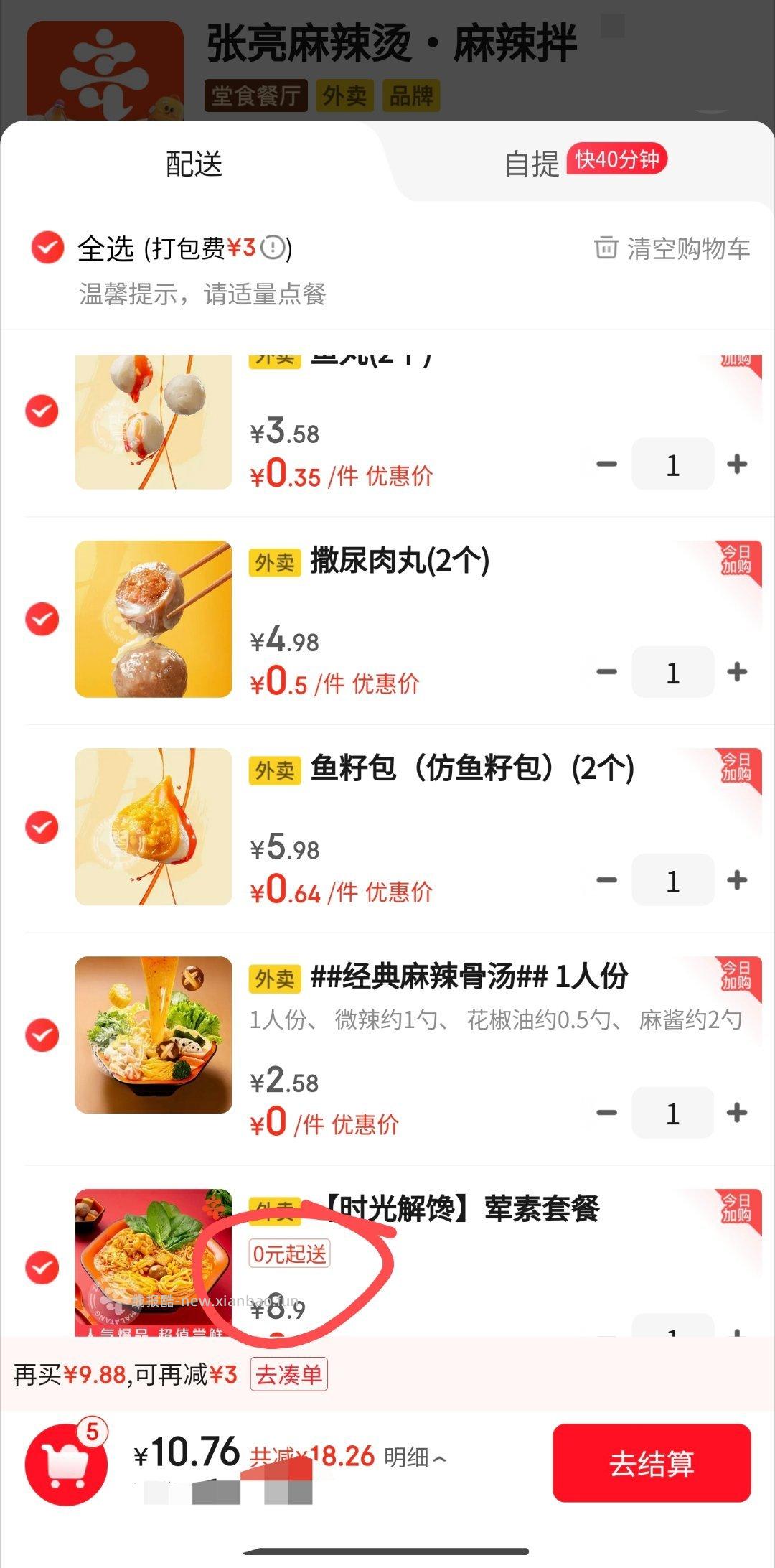 刚需价点麻辣烫 1️⃣需要图一的⭕ 2-1⭕首页分享好友可领 - 线报酷 刚需价点麻辣烫 1️⃣需要图一的⭕ 2-1⭕首页分享好友可领 - 线报酷