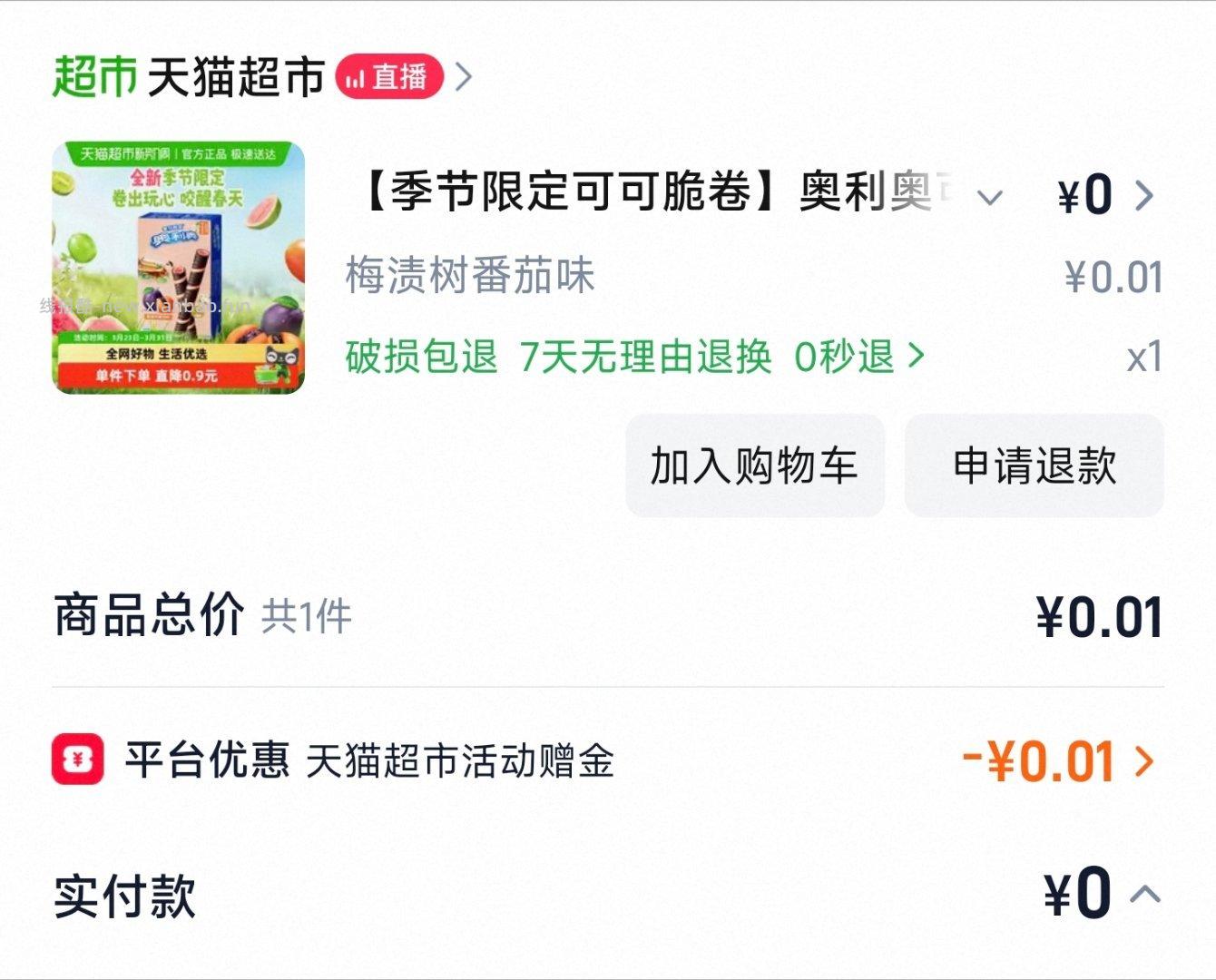 复制标题加购包邮 速度 - 线报酷