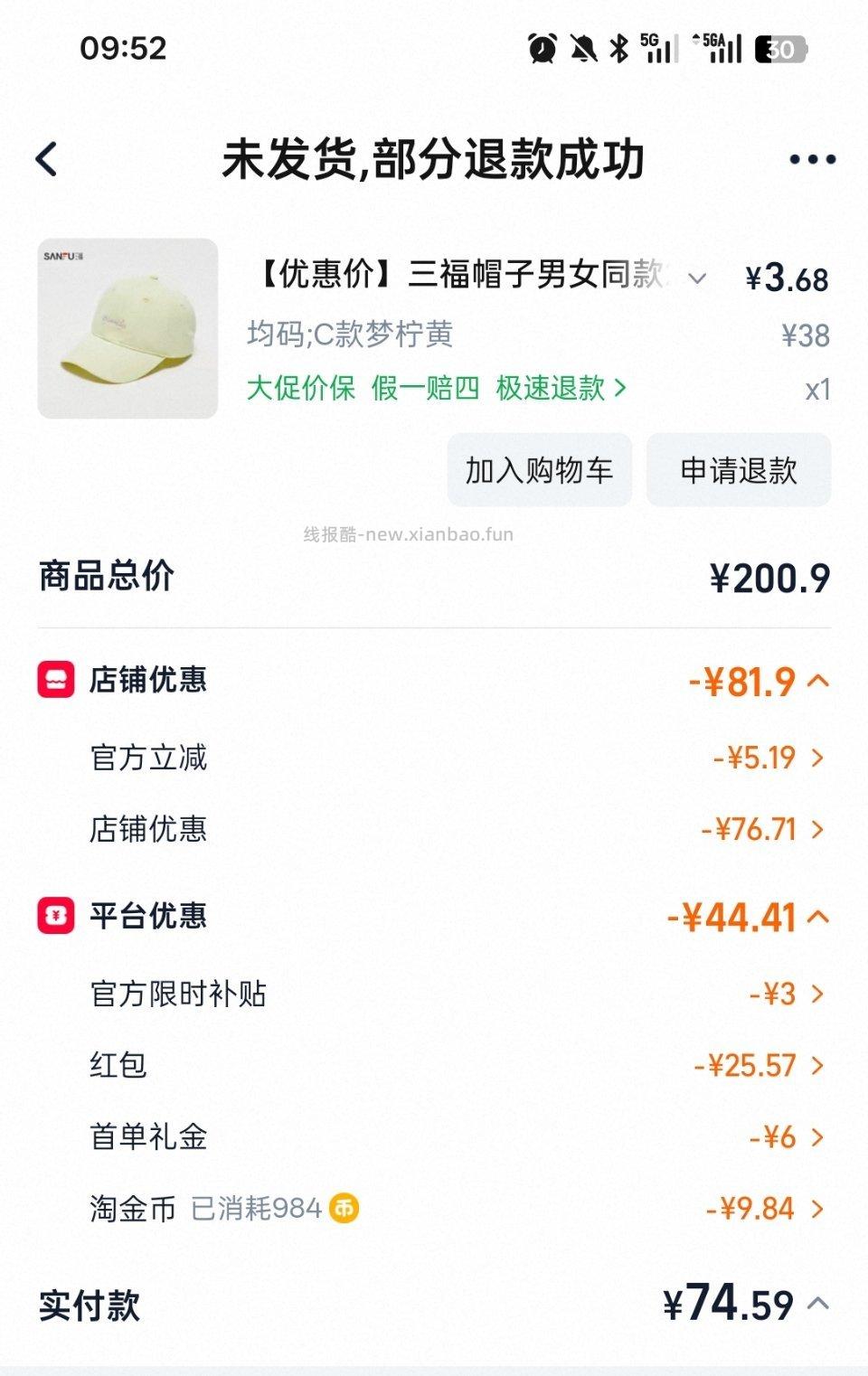 低价买一顶sf棒球帽 - 线报酷