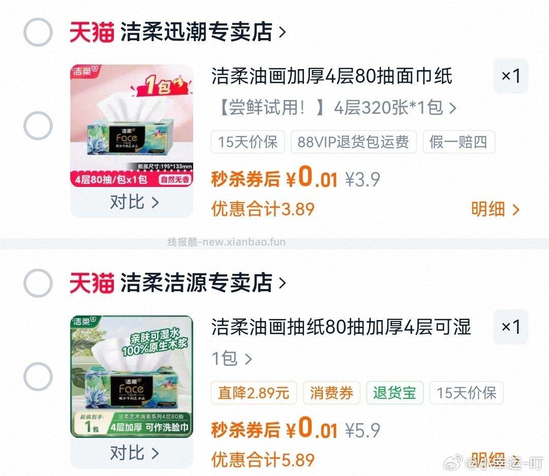 纸巾小🐑 需叠加dt补 第一二单 图一店铺内选择2.01商品 - 线报酷