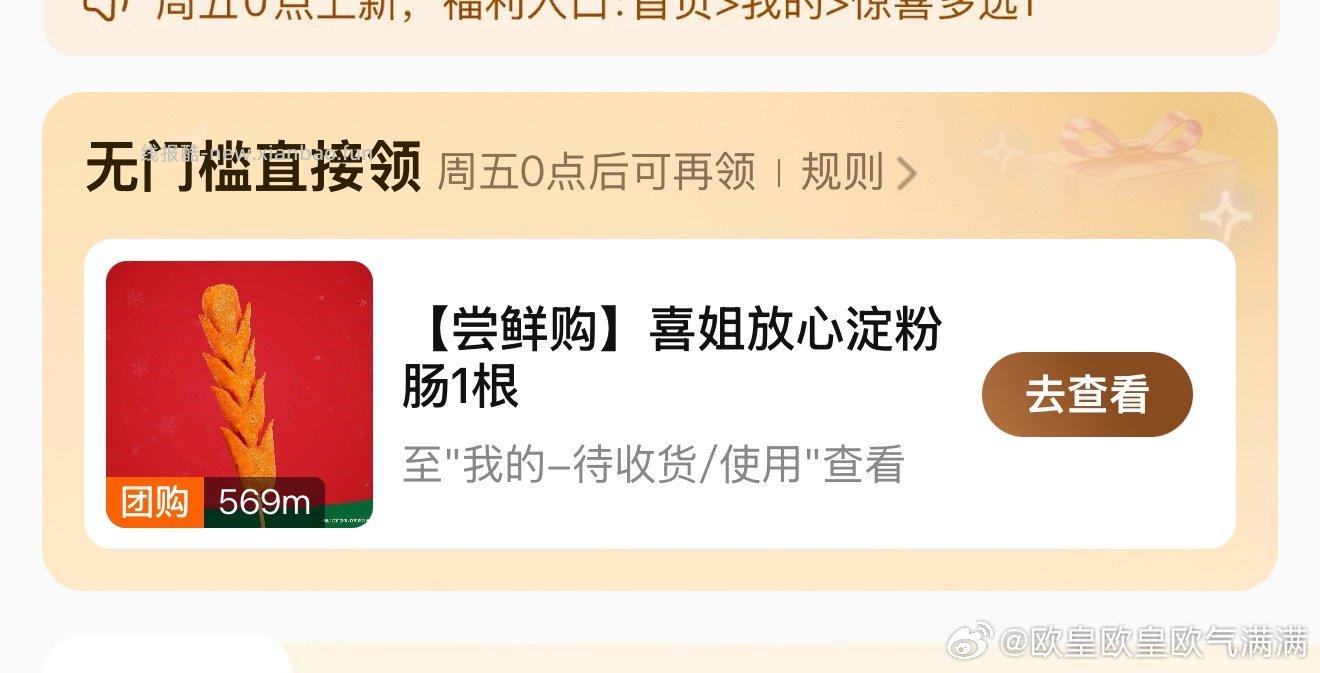 淀粉肠 送花花 - 线报酷