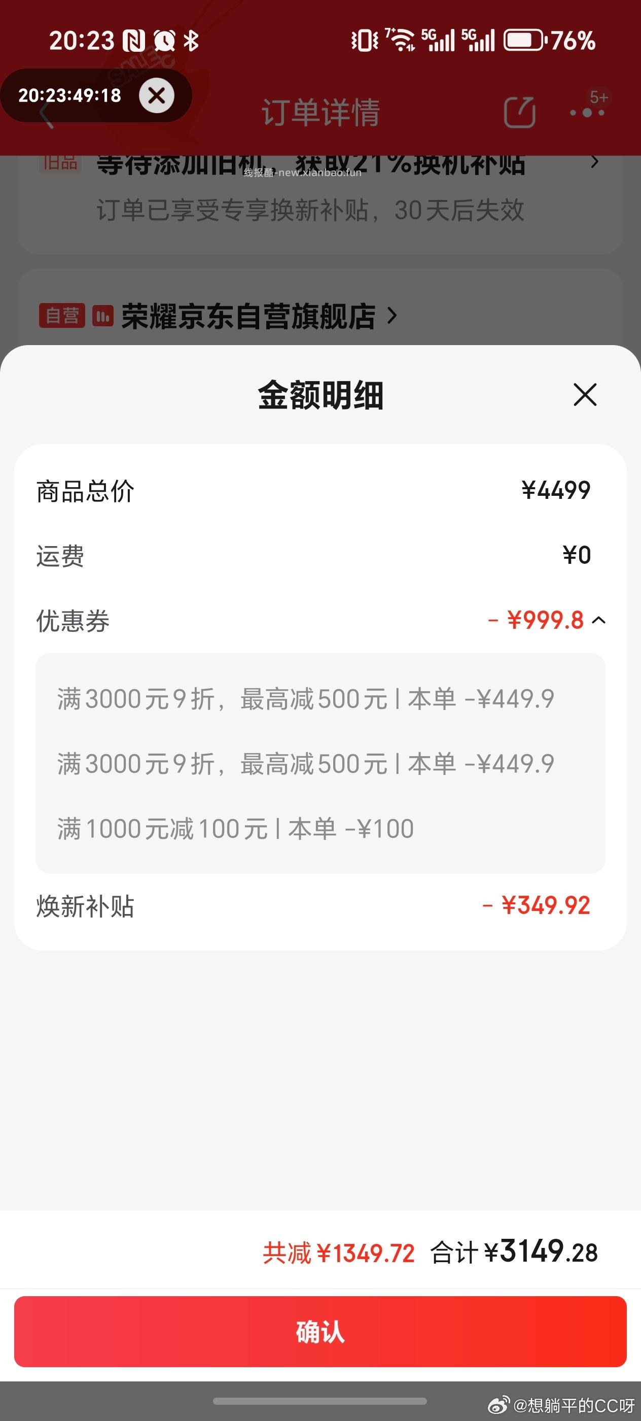 前几天看到有人说这个手机又便宜了！没有国补！有国补的地方两千九百多！蹲了好多天 - 线报酷