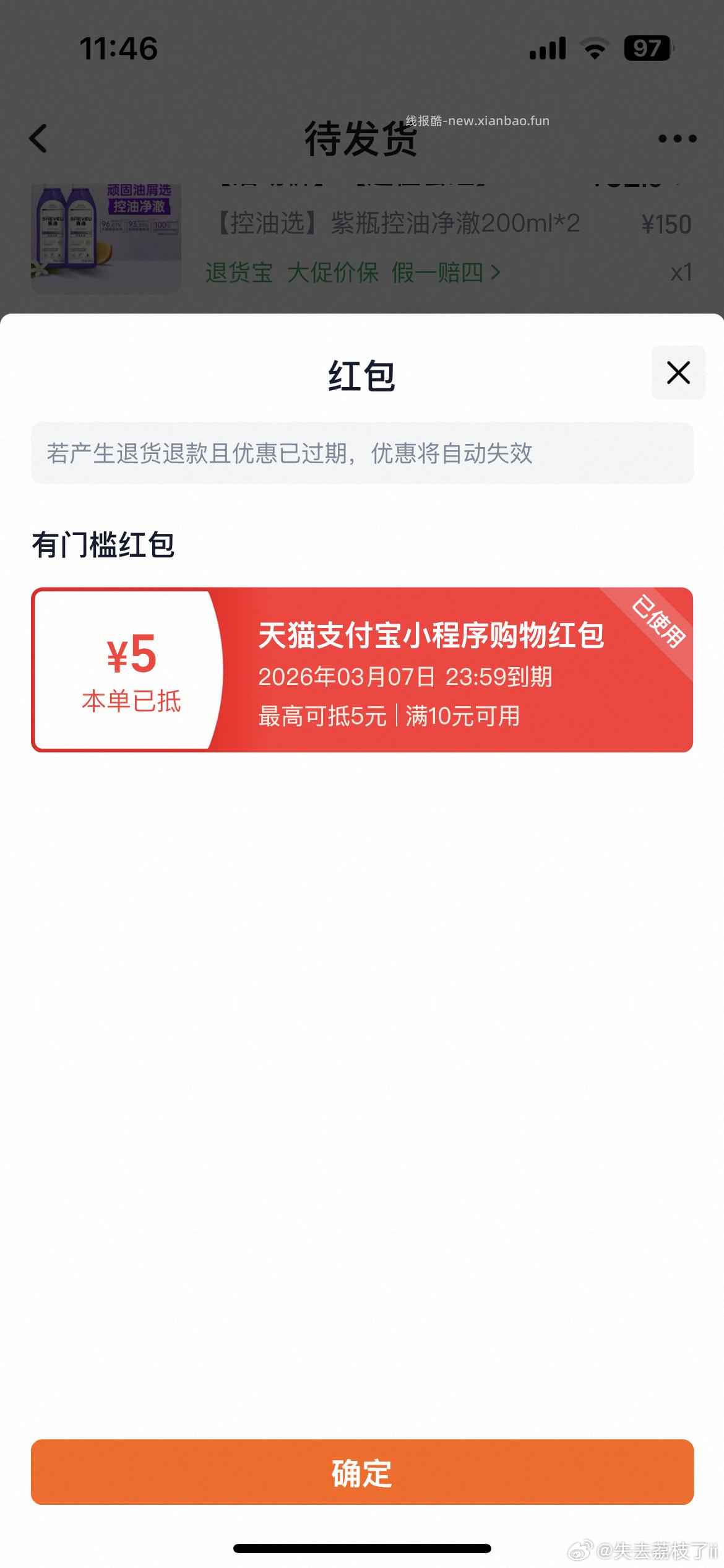 sheven洗发水付28.613具体优惠图三 - 线报酷