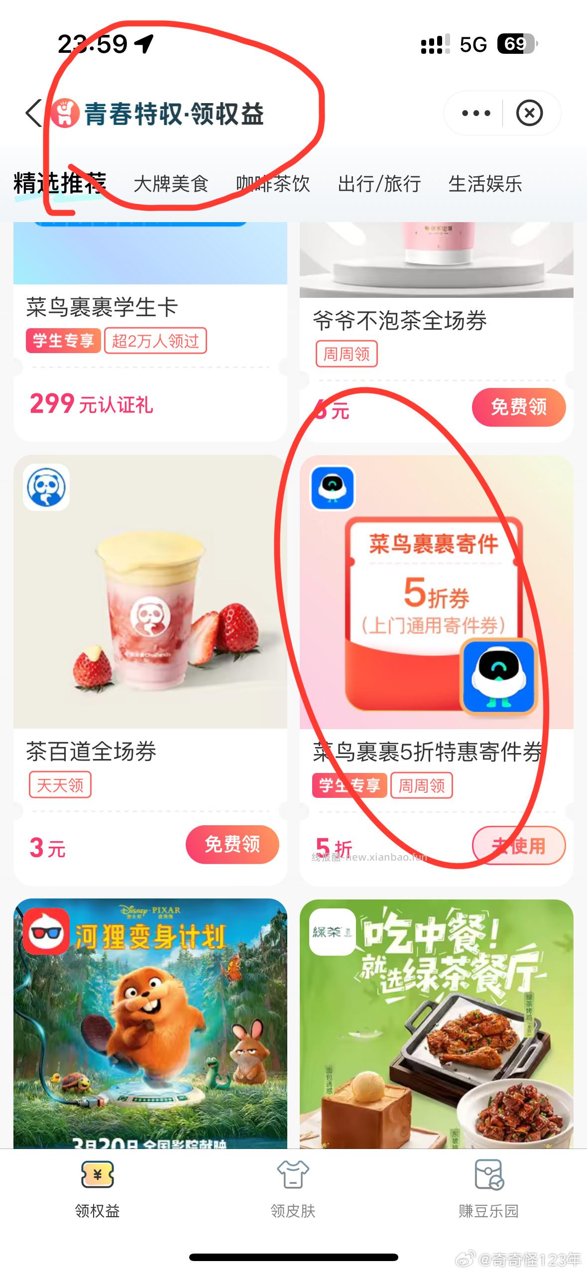学生寄快递优惠 再叠支付立减 - 线报酷