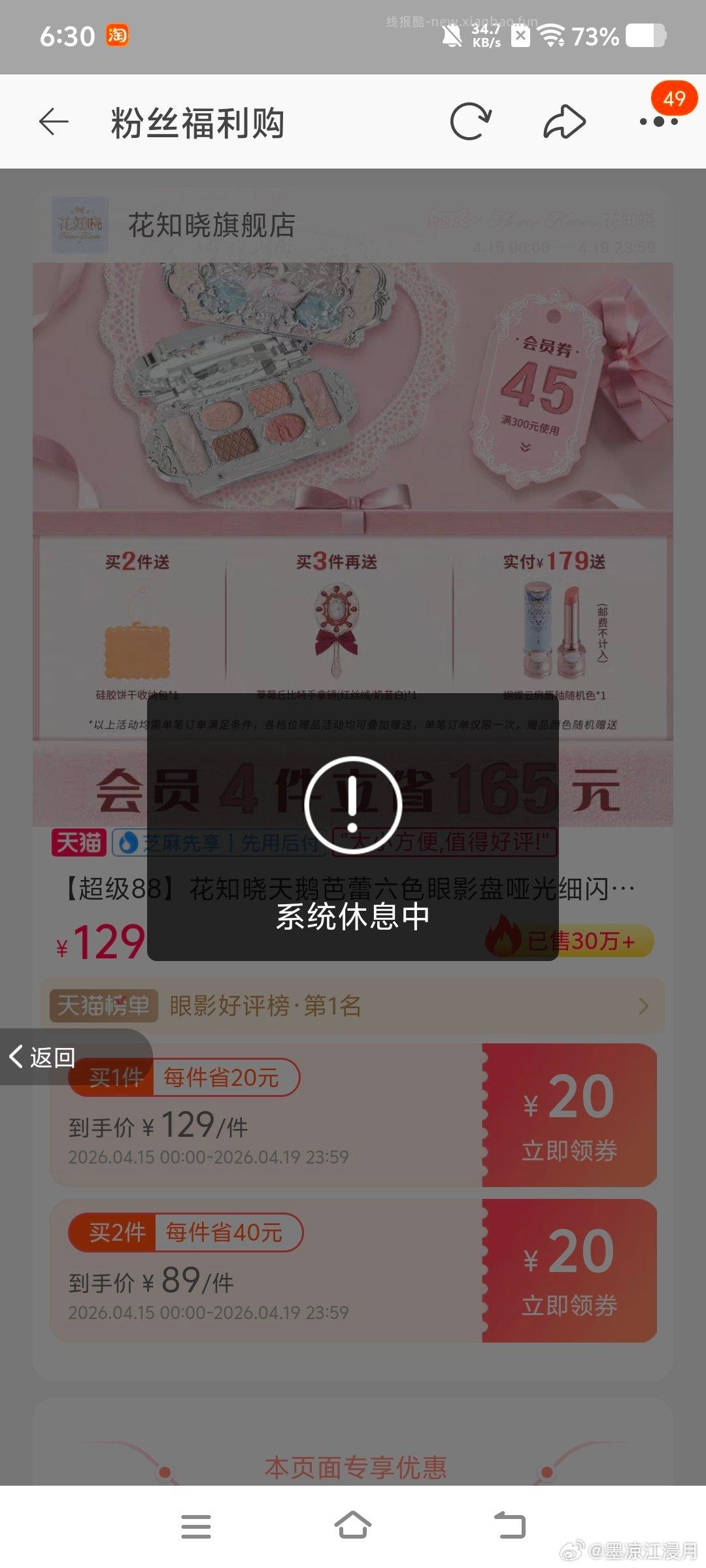 问一下领券显示系统休息中 淘礼金也领不了 咋办啊 不妥删 - 线报酷