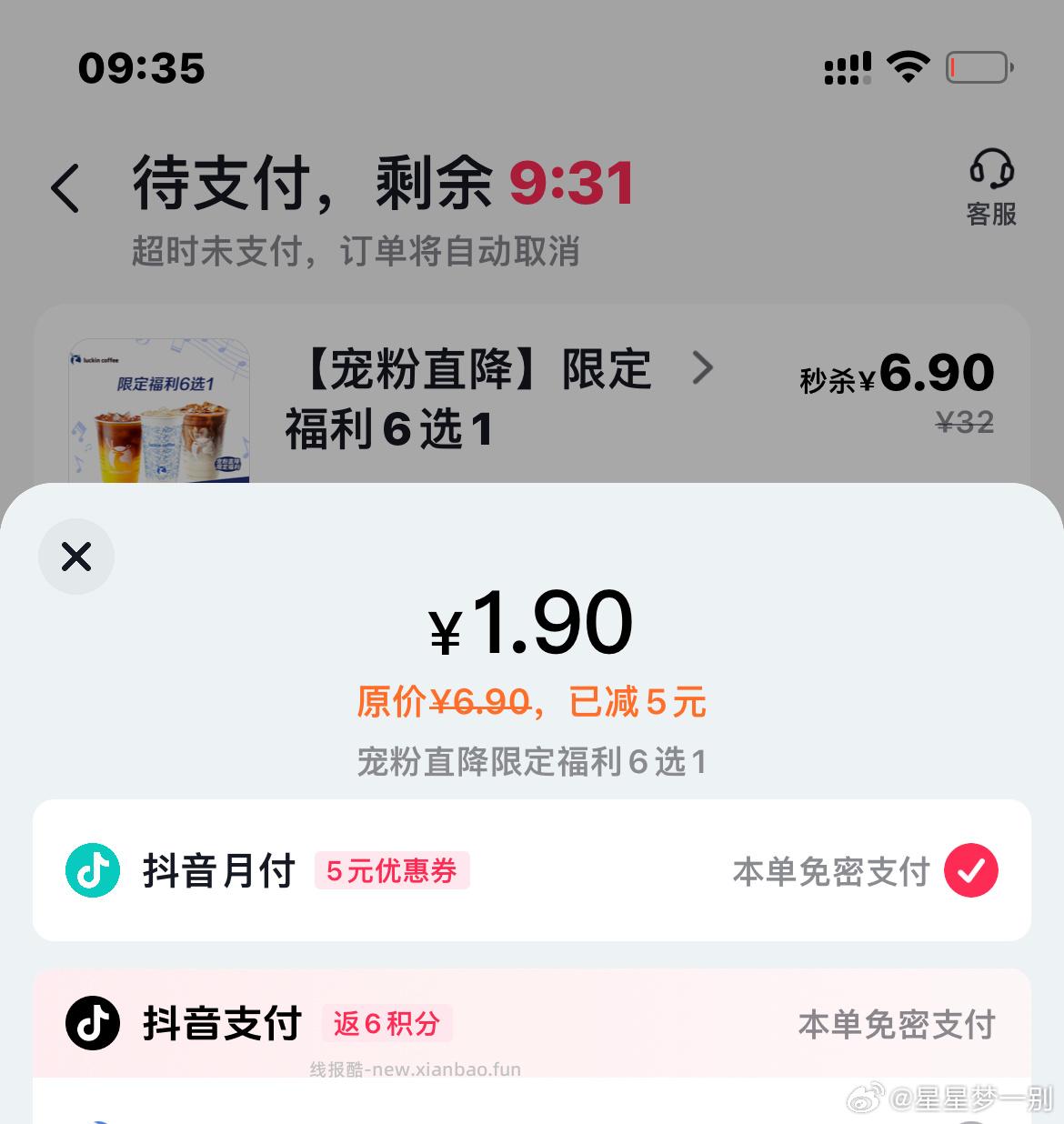 买 rx 用 dss 提交订单 去 dy 付 - 线报酷