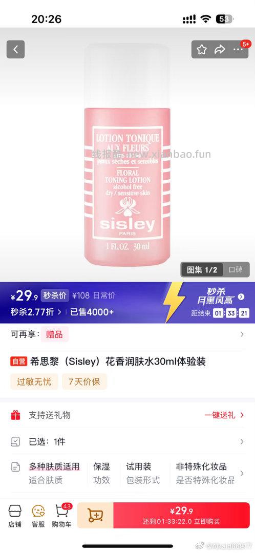 希思黎润肤水29.9到手60ml ​​​ - 线报酷