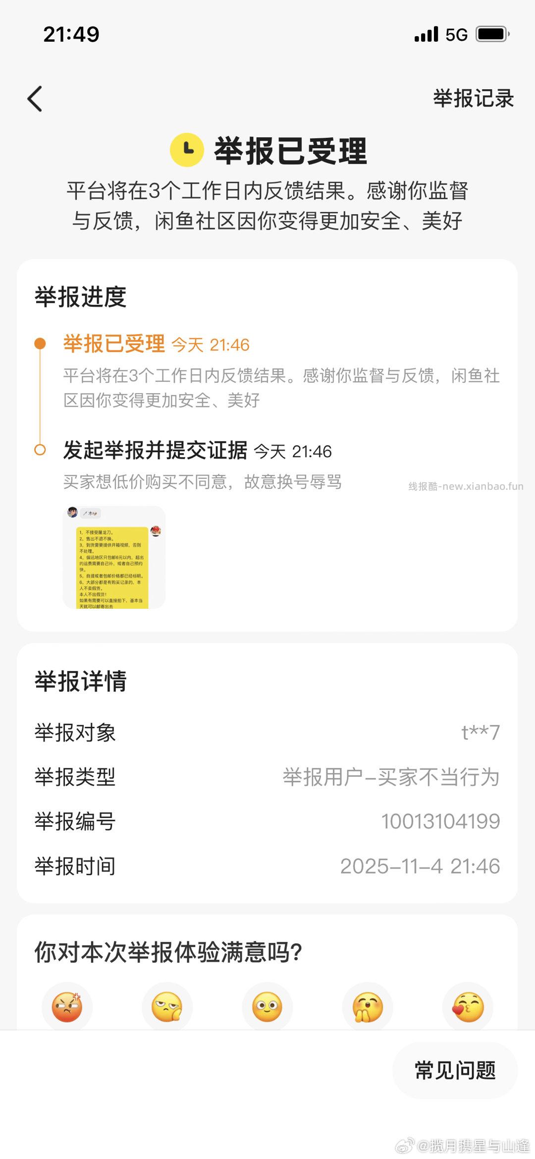避雷。5折买的水杯。就一定要按照低价出售吗？你怎么不9.9买个苹果手机我100收你的？什么脑回路。我说了不出不出。无语。还找别人来给我发消息？有素质吗 - 线报酷