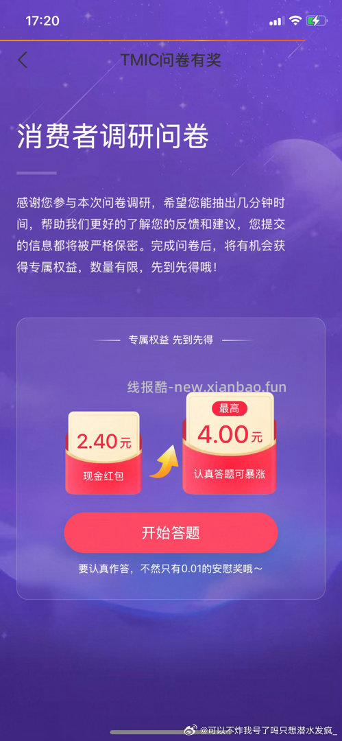 yjwd消费者 - 线报酷