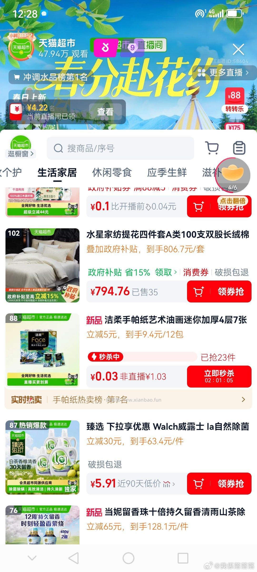 手帕纸 ​​​ - 线报酷