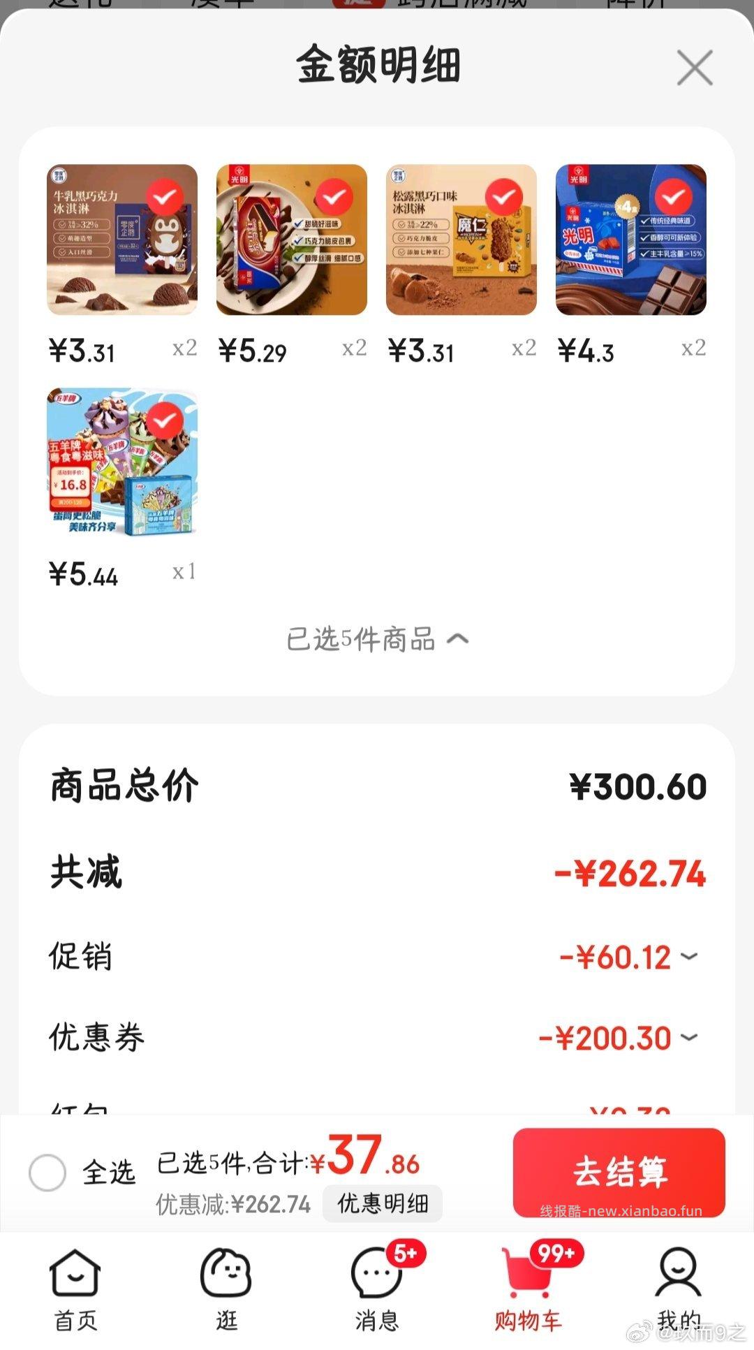 299-50硬买 算上赠品还是很划算的 - 线报酷