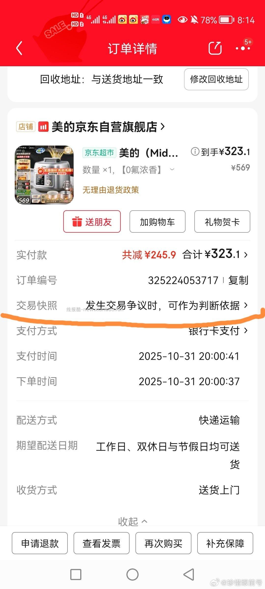 姐妹们能问一下那个电饭锅晒单反e卡在哪里晒单啊 - 线报酷