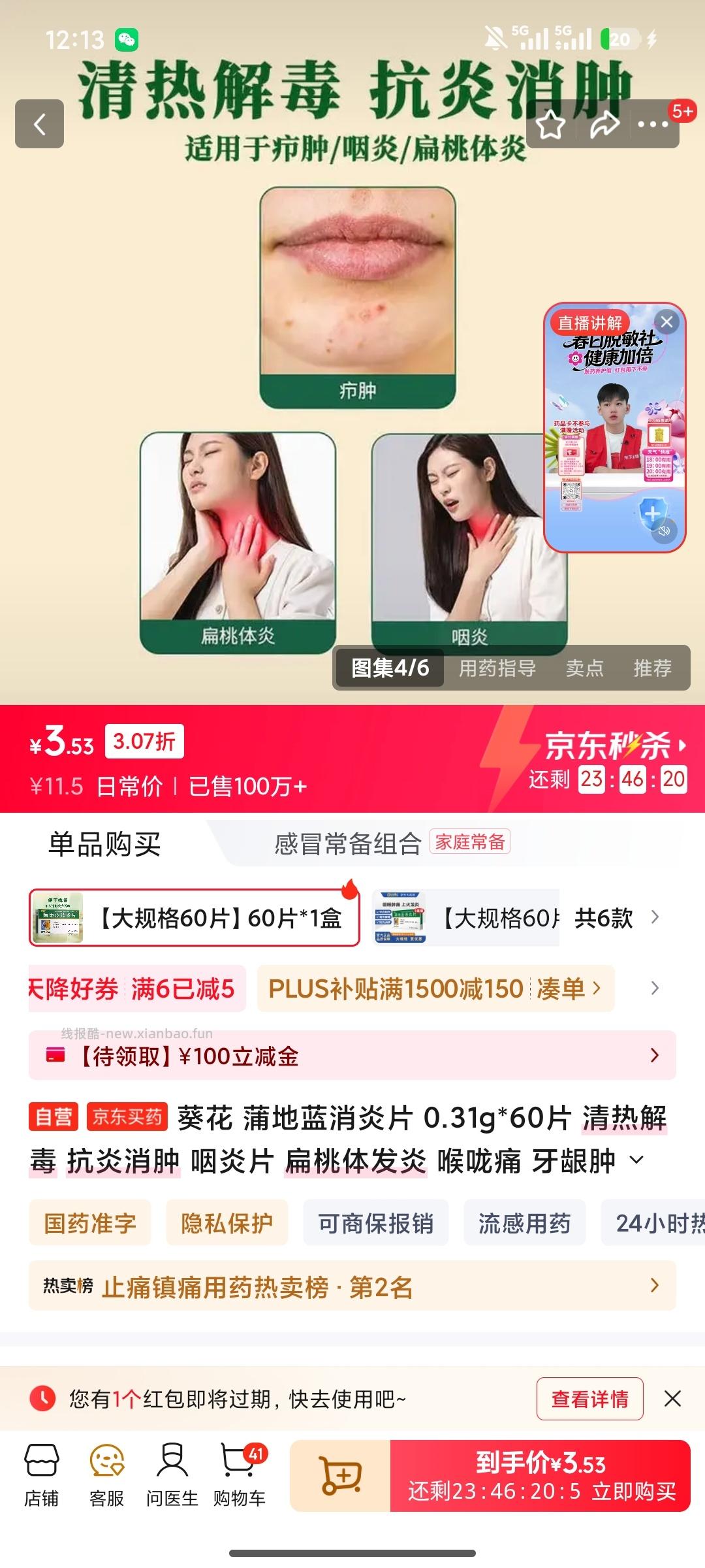 天降6-5 zbj有限时好价 - 线报酷