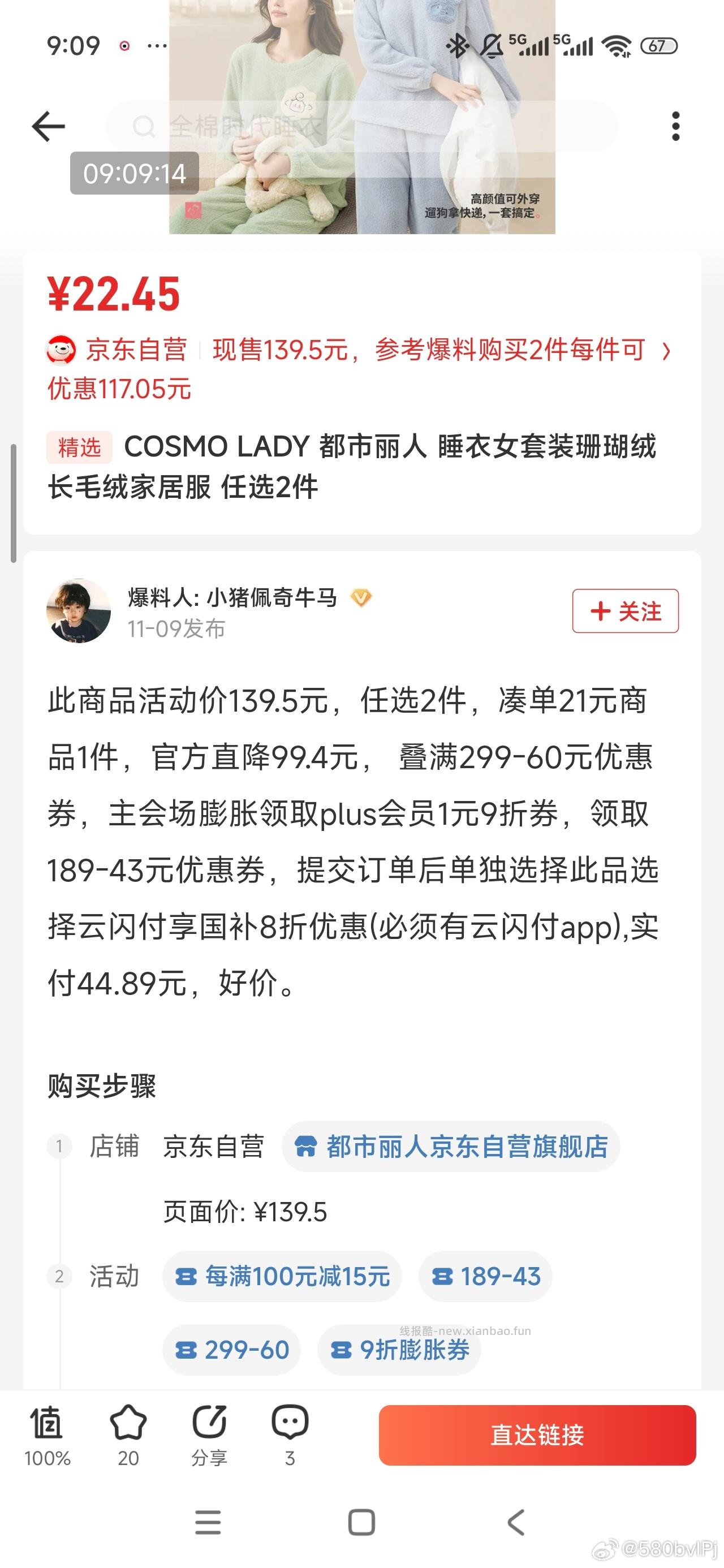 毛绒睡衣 - 线报酷