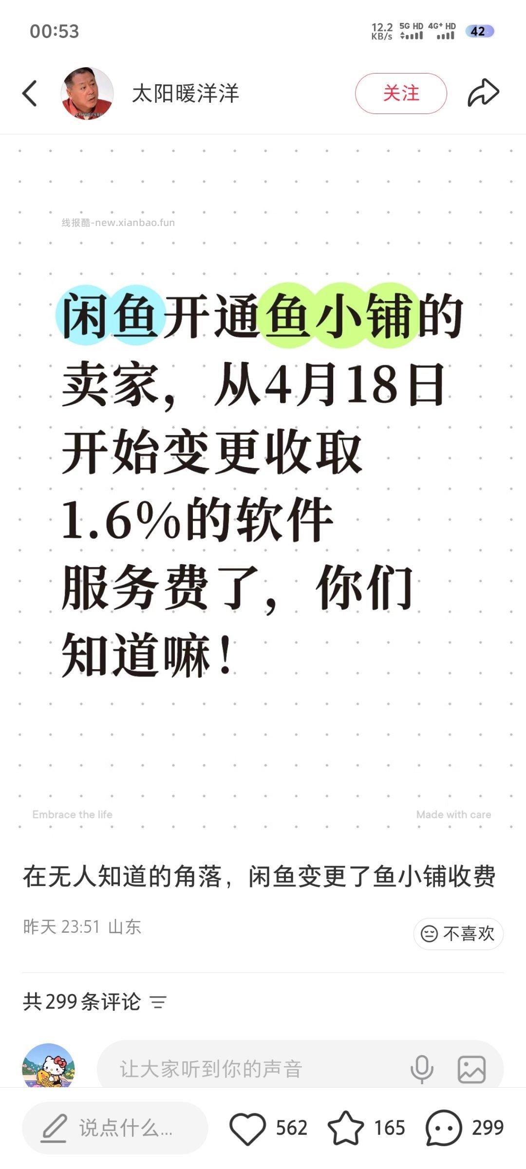 注意手续费又涨了 开了的自己看关不关 🐟小铺 - 线报酷