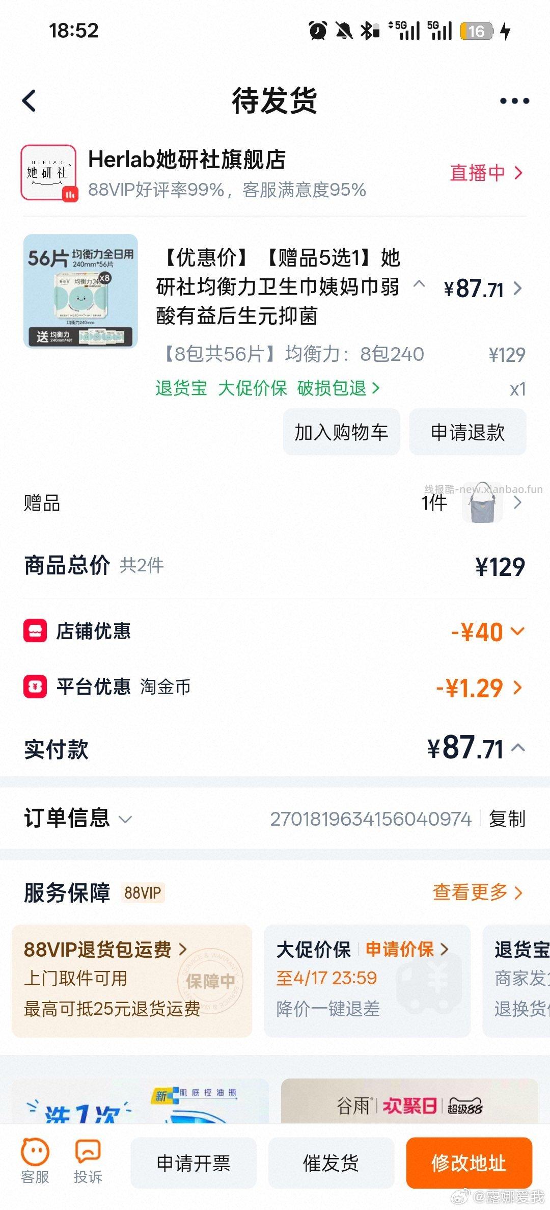 tys卫生巾9块 高🍚应该更便宜 我没有高🍚 海洋-53 qdf8 fl18+ - 线报酷