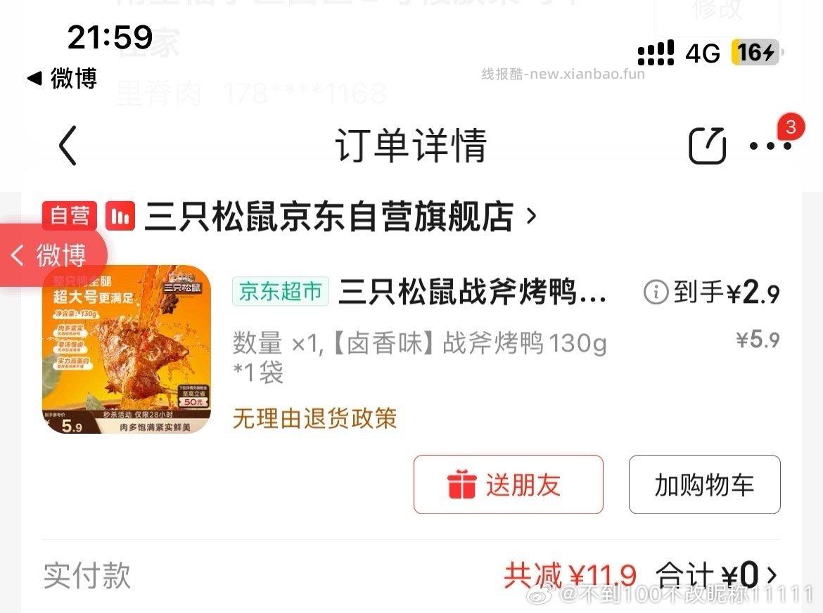 用3-2全品 鸭腿2.9感觉还行 - 线报酷