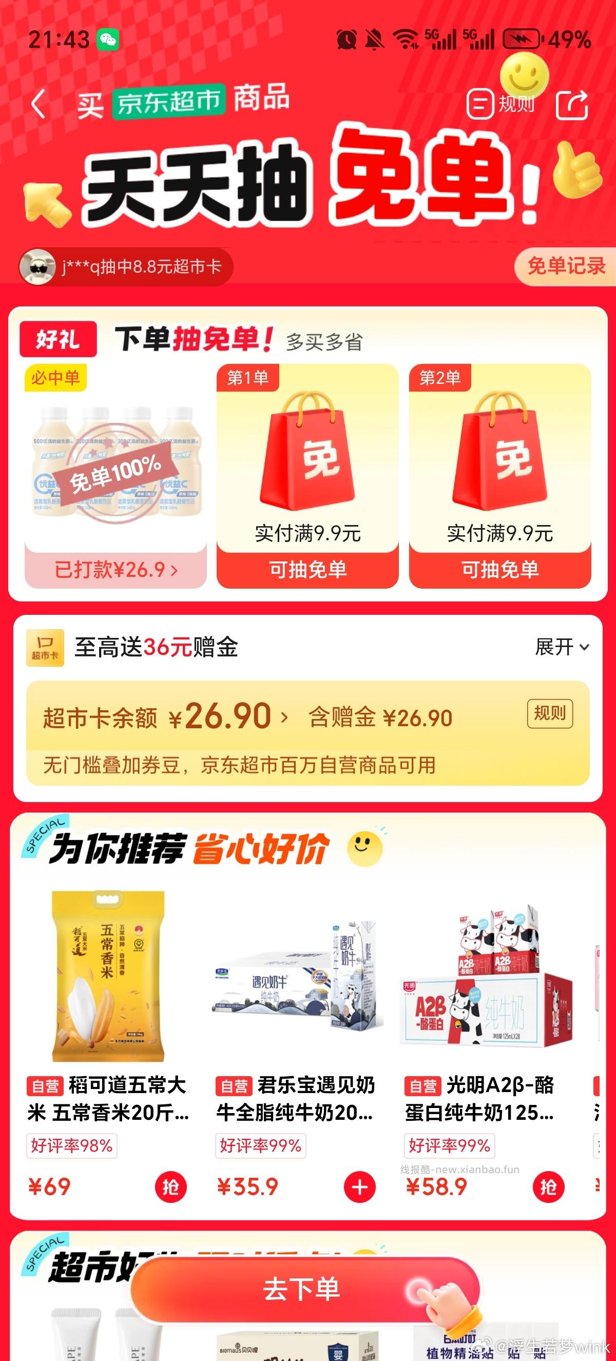 全免 打call - 线报酷