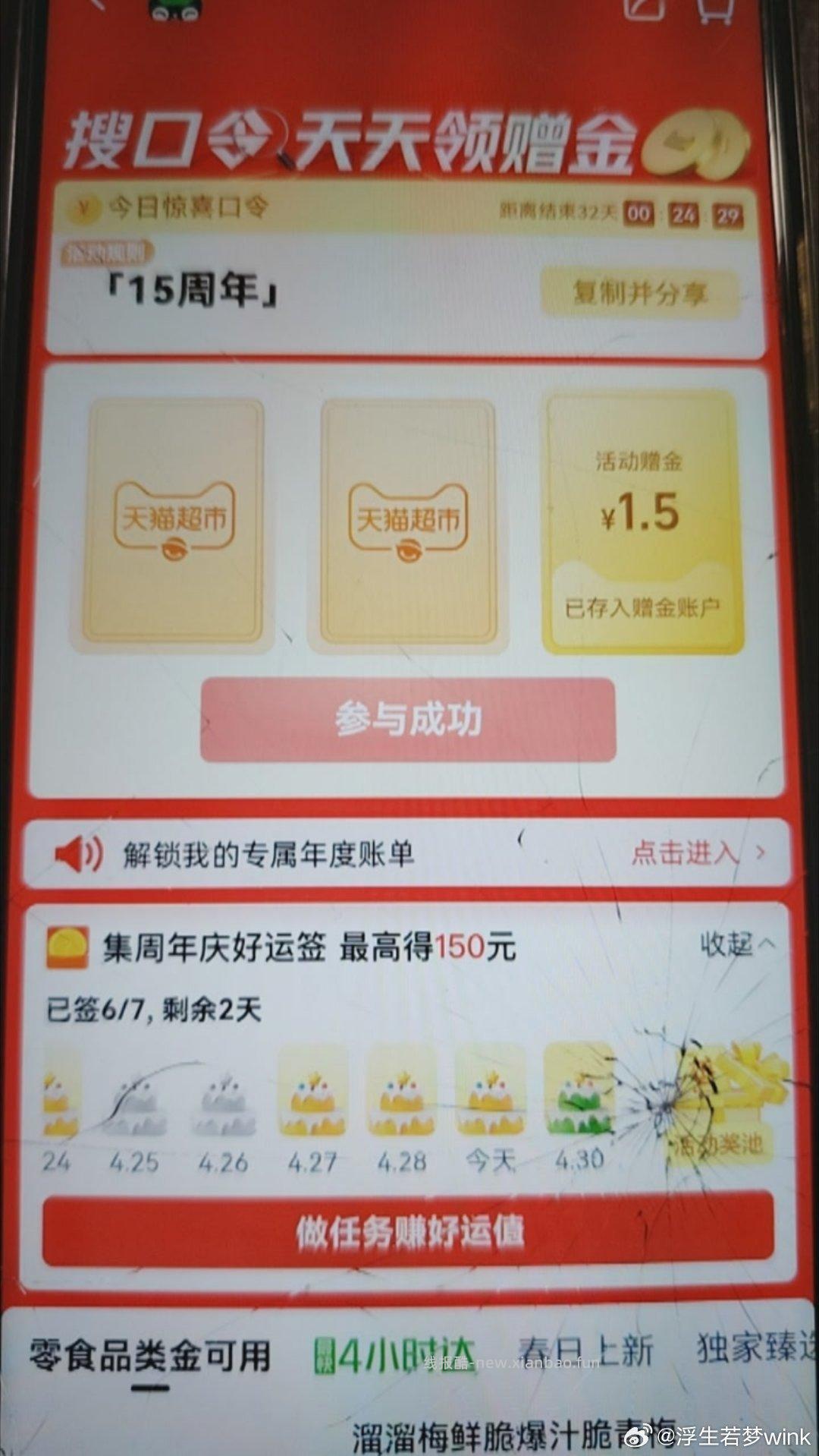 分享图片 - 线报酷