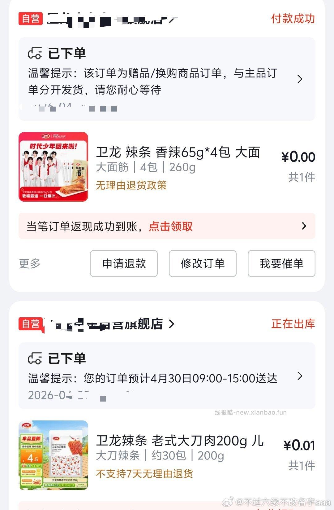 今天有赠品 - 线报酷